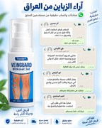 جل علاج الدوالي الفوري – تخلّص من الألم والعروق البارزة بـ 10 أيام