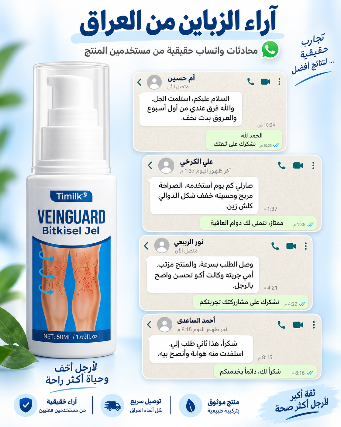 جل علاج الدوالي الفوري – تخلّص من الألم والعروق البارزة بـ 10 أيام