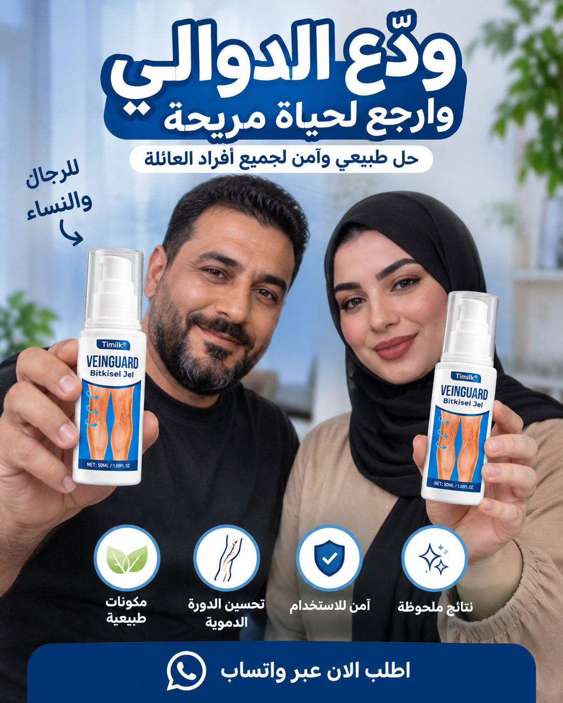 جل علاج الدوالي الفوري – تخلّص من الألم والعروق البارزة بـ 10 أيام