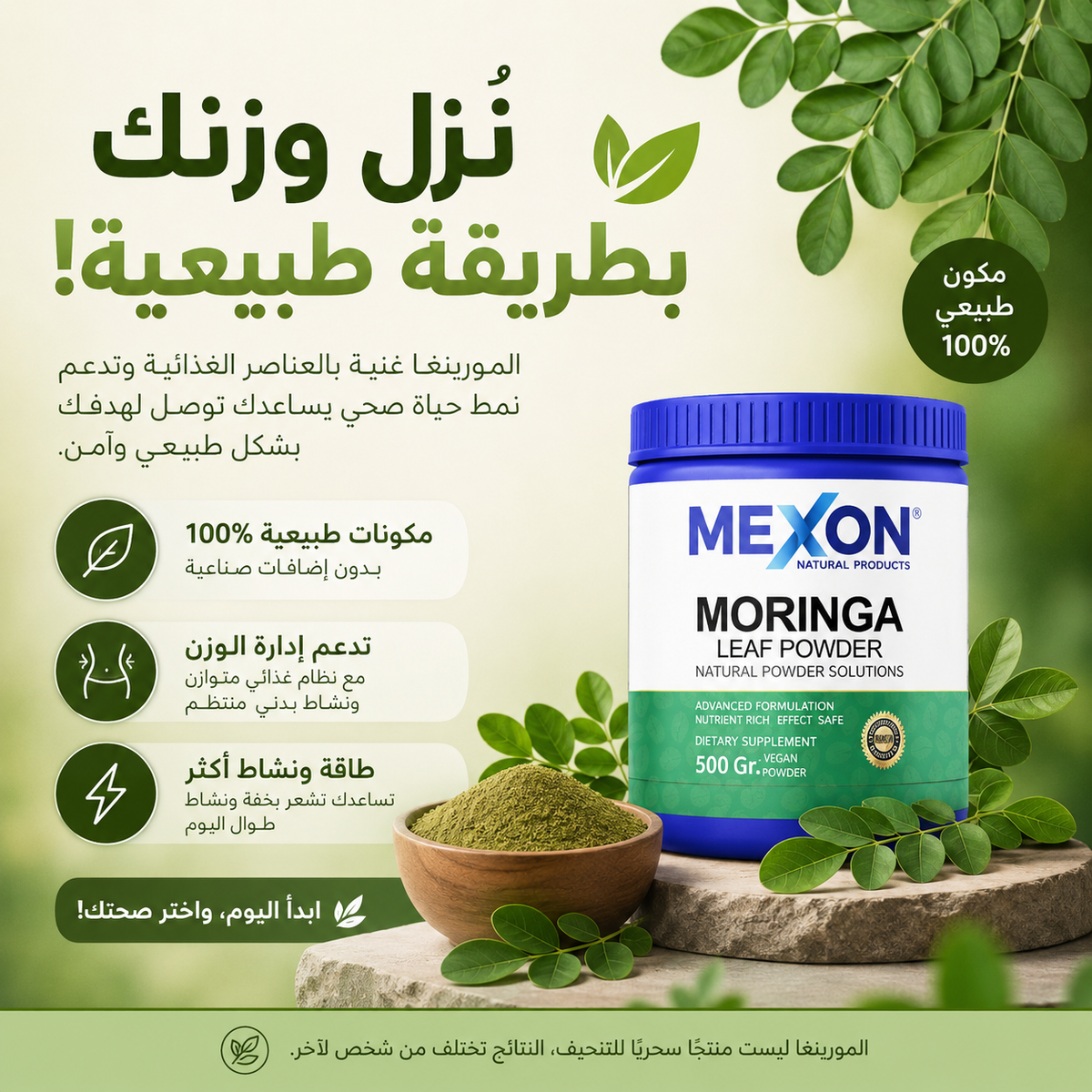 !تبين تخسرين 10 كيلو؟ ابدئي بالمورينغا اليوم (Copy)