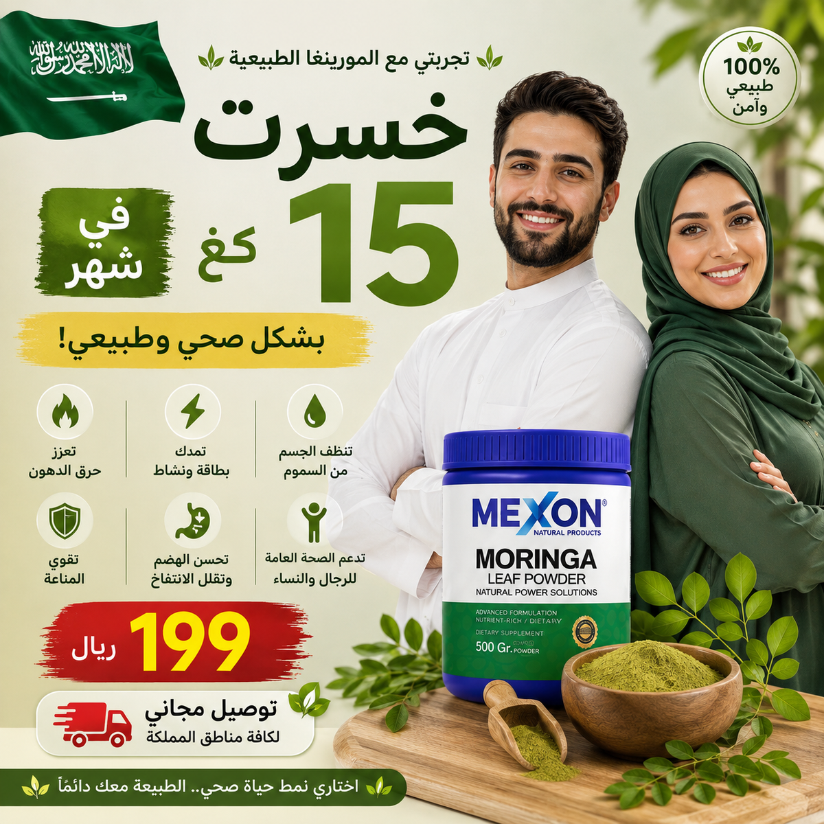 !تبين تخسرين 10 كيلو؟ ابدئي بالمورينغا اليوم (Copy)