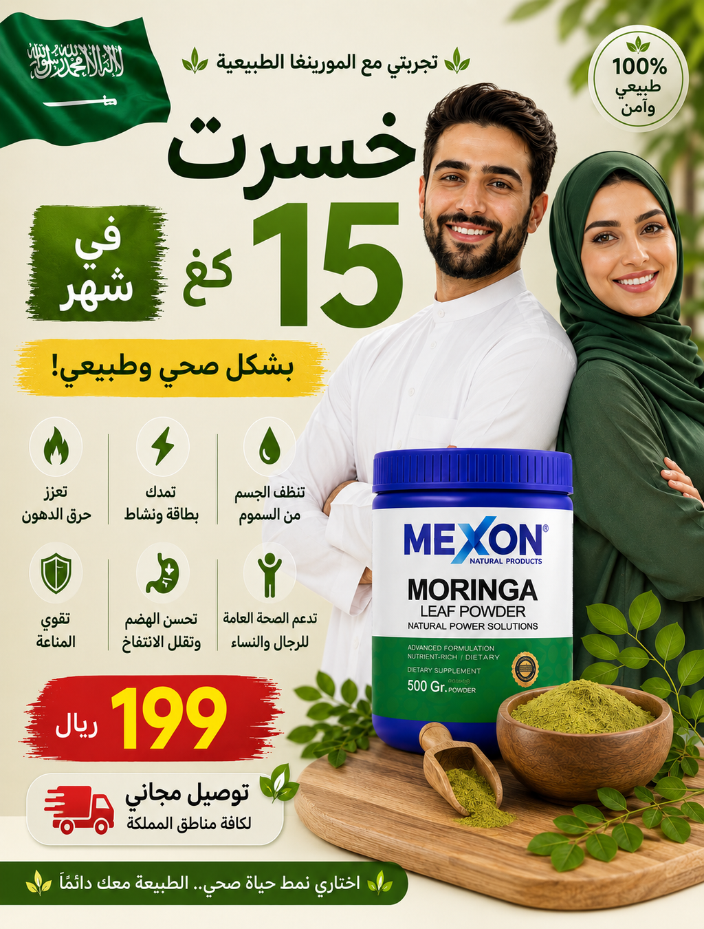 !تبين تخسرين 10 كيلو؟ ابدئي بالمورينغا اليوم