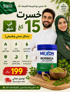 !تبين تخسرين 10 كيلو؟ ابدئي بالمورينغا اليوم