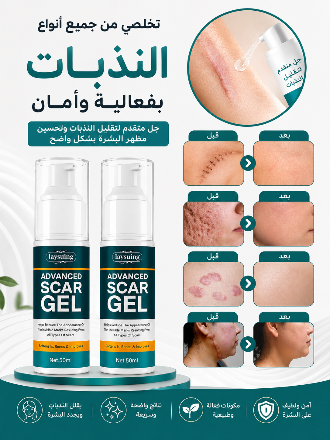 جل متطور للعناية بآثار العمليات والندبات لبشرة أكثر نعومة ومظهر أكثر توحّدًا MA
