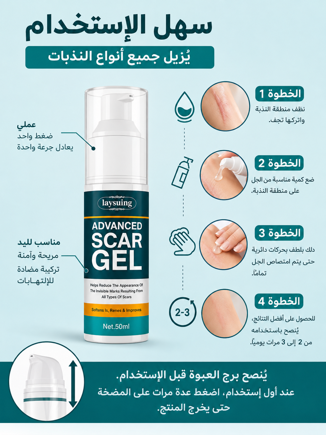 جل متطور للعناية بآثار العمليات والندبات لبشرة أكثر نعومة ومظهر أكثر توحّدًا MA