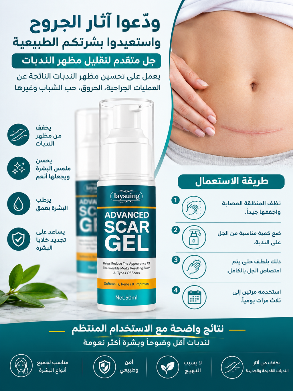 جل متطور للعناية بآثار العمليات والندبات لبشرة أكثر نعومة ومظهر أكثر توحّدًا MA