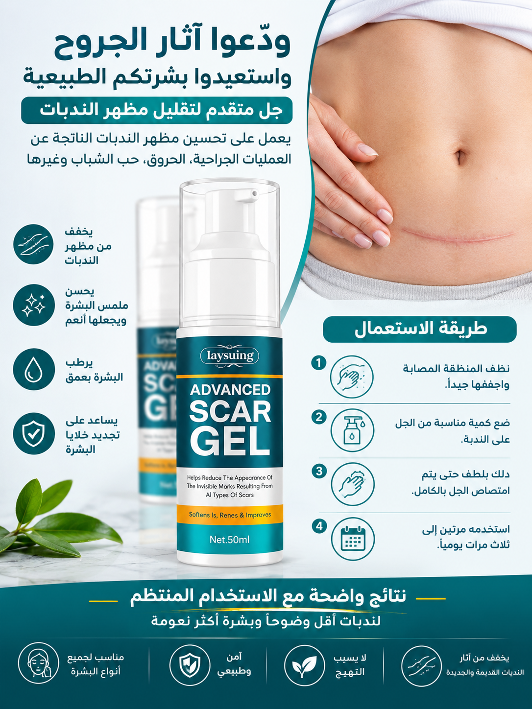 جل متطور للعناية بآثار العمليات والندبات لبشرة أكثر نعومة ومظهر أكثر توحّدًا MA