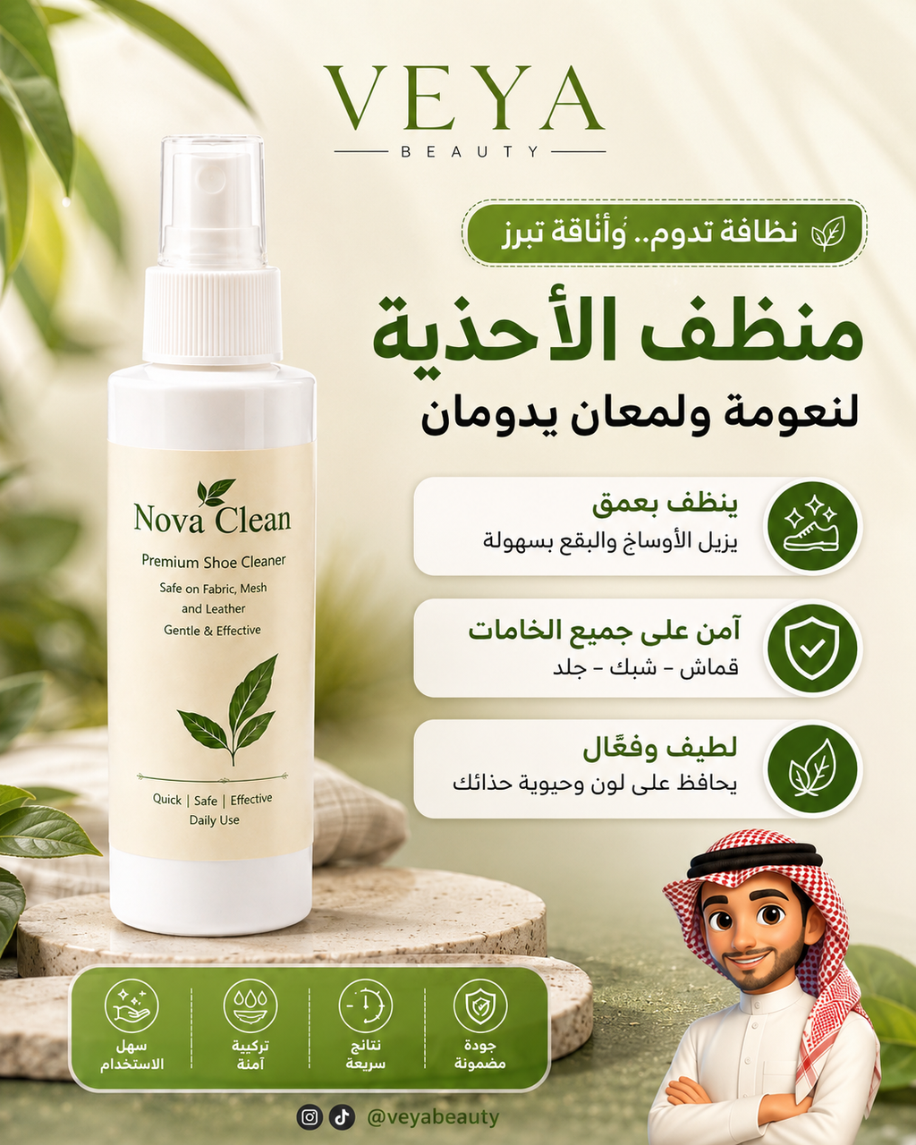 🧼 Nova Clean – منظف الأحذية الاحترافي