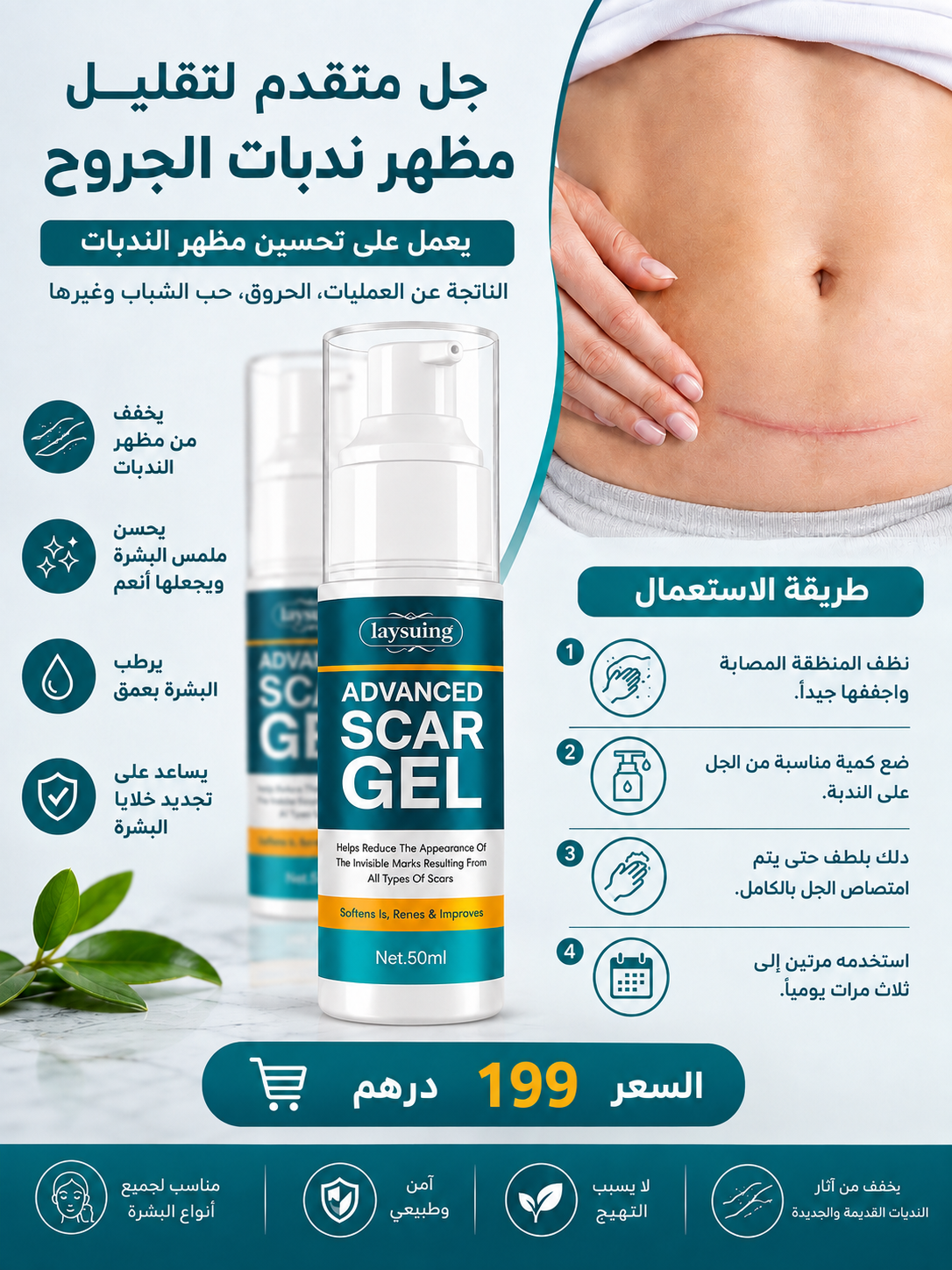 جل متطور للعناية بآثار العمليات والندبات لبشرة أكثر نعومة ومظهر أكثر توحّدًا MA