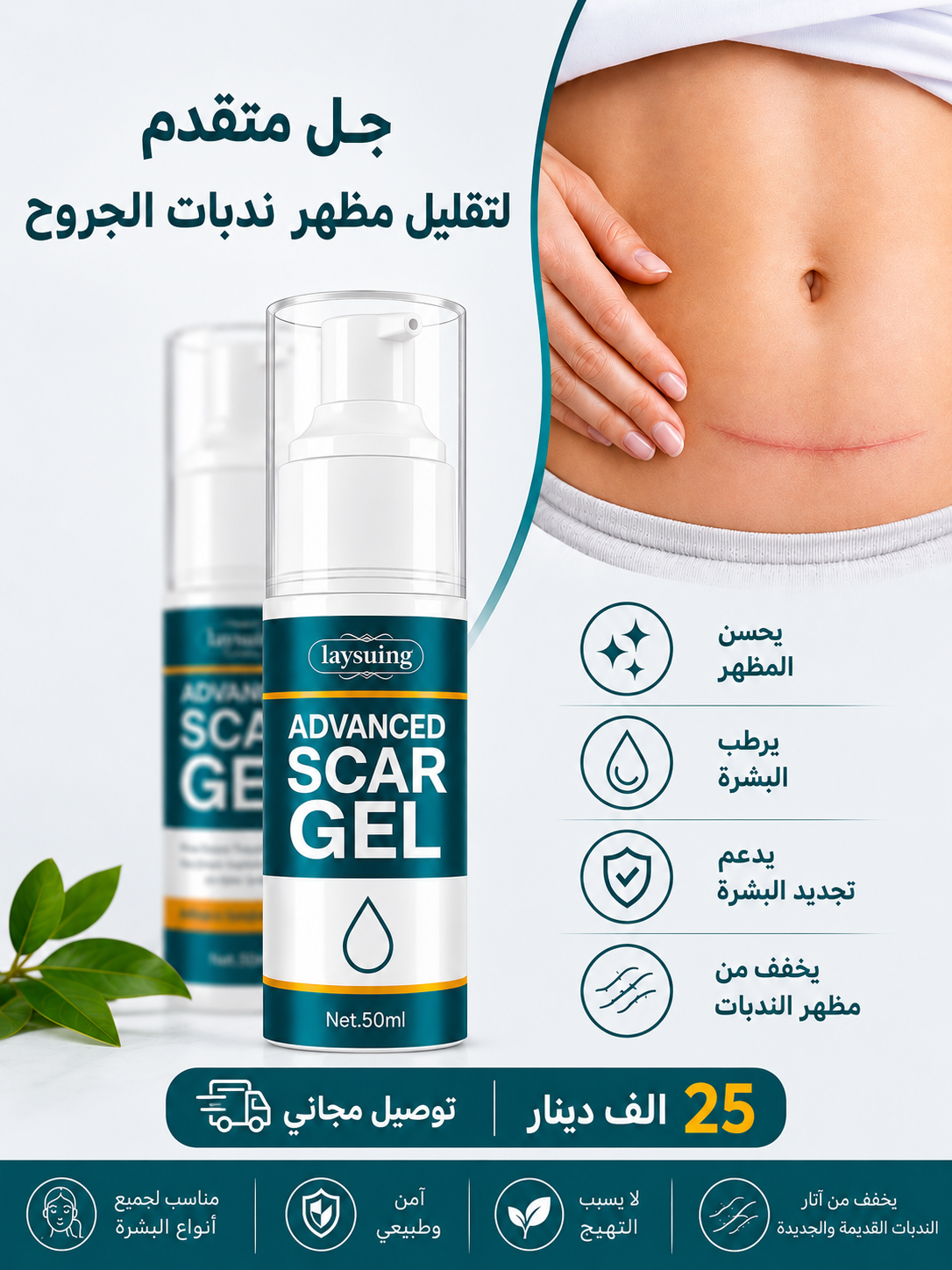 جل متقدم لآثار العمليات والندبات لبشرة أنعم ومظهر أهدأ
